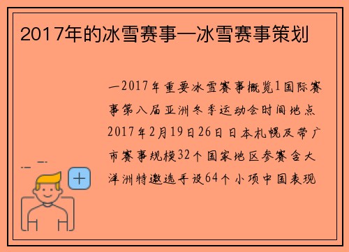 2017年的冰雪赛事—冰雪赛事策划