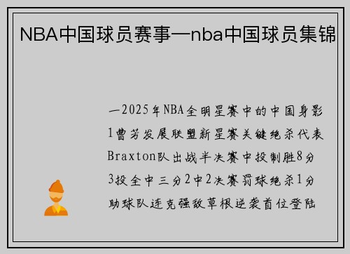 NBA中国球员赛事—nba中国球员集锦