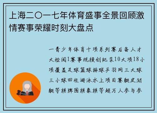 上海二〇一七年体育盛事全景回顾激情赛事荣耀时刻大盘点